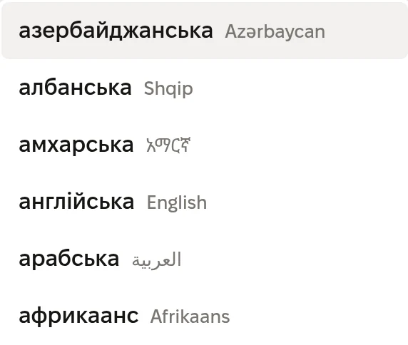 Відкритий список мов на сторінці волонтерів: азербайджанська Azərbaycan, албанська Shqip, амхарська, англійська English, арабська, африкаанс Afrikaans, кожна з власною назвою поруч з українською