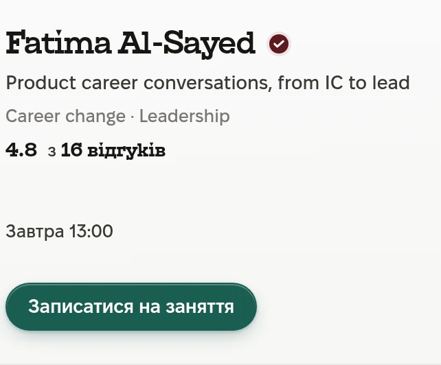 Картка ментора: Fatima Al-Sayed, Product career conversations, from IC to lead, Career change і Leadership, 4.8 з 16 відгуків, Завтра 13:00, Записатися на заняття