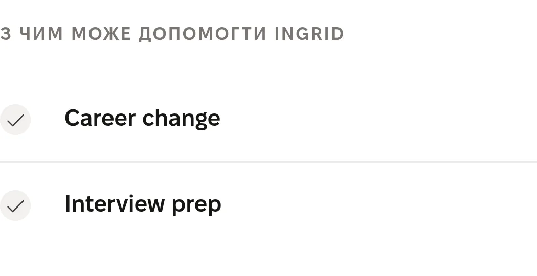 Розділ профілю «З чим може допомогти»