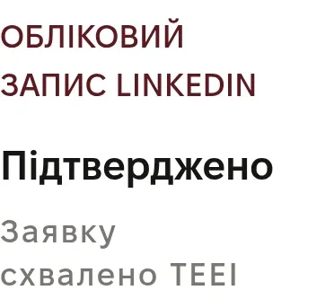 Поле профілю «Обліковий запис LinkedIn»