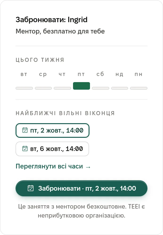Панель бронювання в профілі ментора: дні цього тижня, найближчі вільні віконця і кнопка «Забронювати»