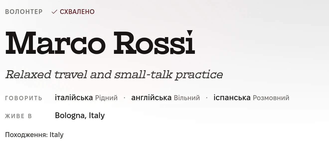 Верх профілю волонтера: Волонтер, Схвалено. Marco Rossi. Relaxed travel and small-talk practice. Говорить: італійська, рідний, англійська, вільний, і іспанська, розмовний. Живе в Bologna, Italy. Походження: Italy.